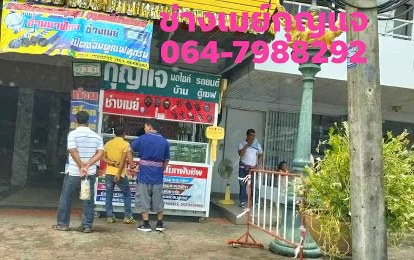 ช่างกุญแจหาดใหญ่ราคาถูก ฉุกเฉิน24ชม.ช่างปอ - 2