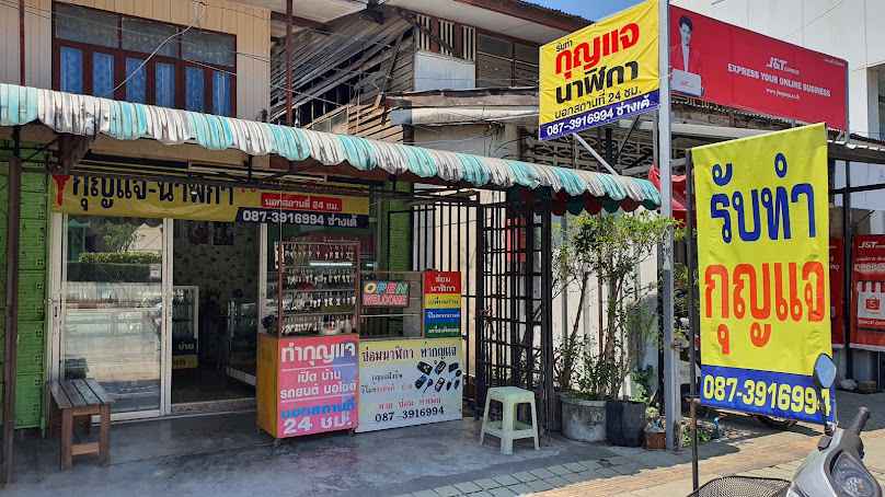 ช่างกุญแจหาดใหญ่ คอหงส์ โดยช่างเต้ - 3