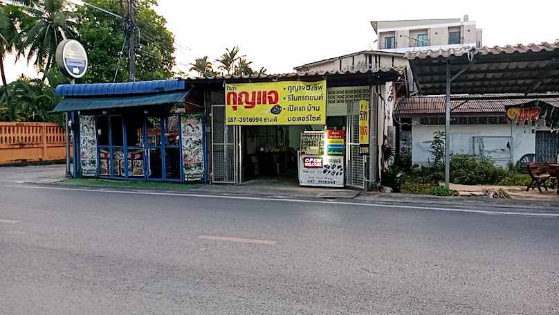 ช่างกุญแจหาดใหญ่ ช่างเต้ สาขา 2 หัวรั่ว - 3