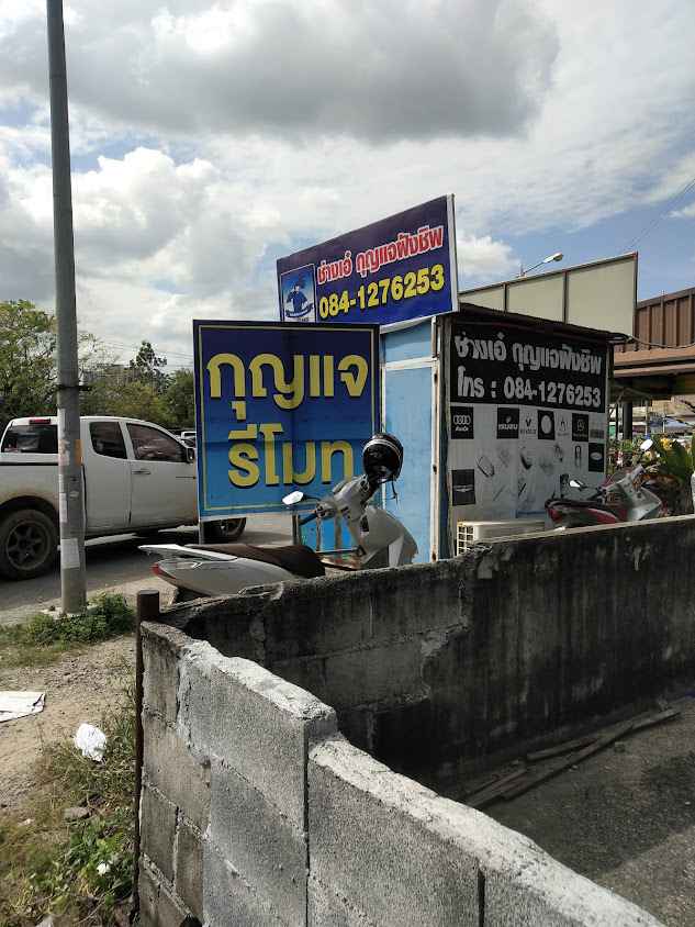 ช่างกุญแจหาดใหญ่ ช่างเอ๋ - 4
