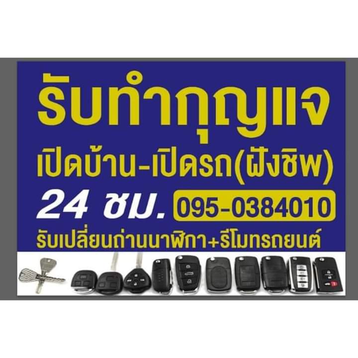 ช่างกุญแจหาดใหญ่ ช่างแซมราคาถูก