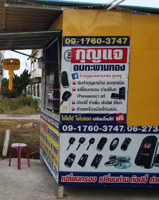 ช่างกุญแจอมตะนคร กุญแจหาย เปิดรถ งานกุญแจบริการ 24 ชม. - 3