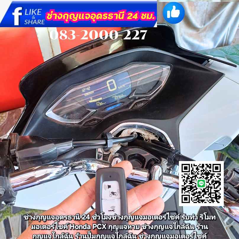 ช่างกุญแจอุดรธานี 24 ชั่วโมง