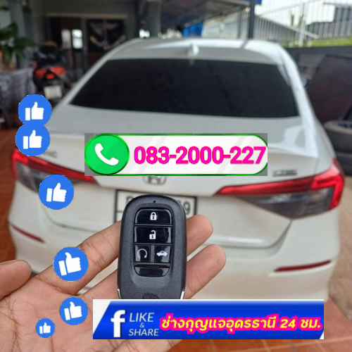 ช่างกุญแจอุดรธานี 24 ชั่วโมง - 3