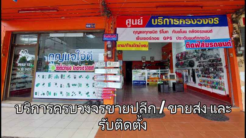 ช่างกุญแจเชียงราย ใจ๋ดี
