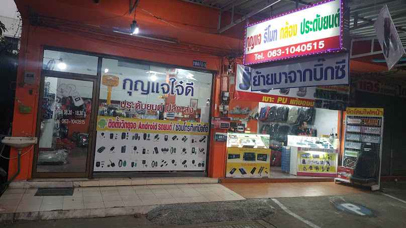 ช่างกุญแจเชียงราย ใจ๋ดี - 2