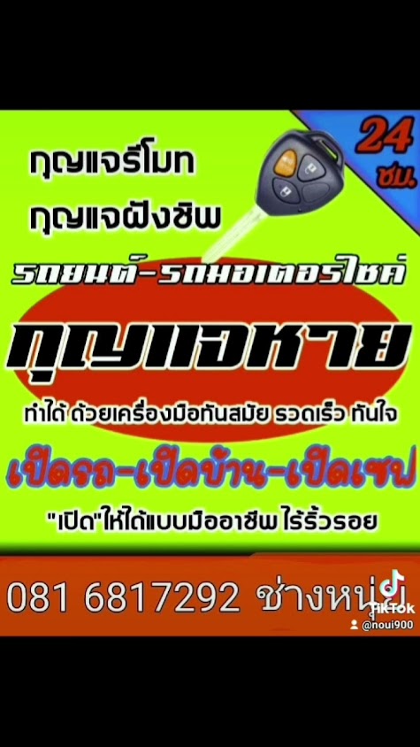 ช่างกุญแจเชียงใหม่:ช่างหนุ่ยกุญแจ&นาฬิกา:ร้านทำกุญแจ - 3