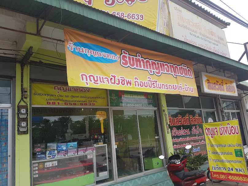 ช่างกุญแจเชียงใหม่ ช่างกุญแจแม่ริม บ๊อบกุญแจทอง