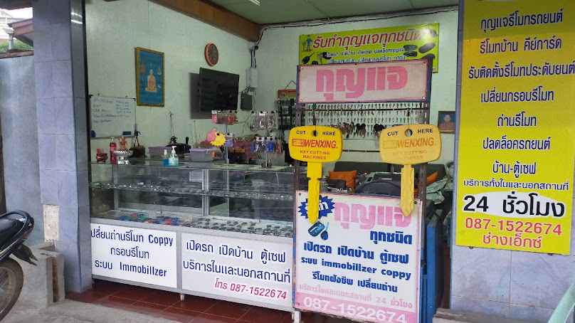 ช่างกุญแจแม่สอดช่างเอ็ก0871522674