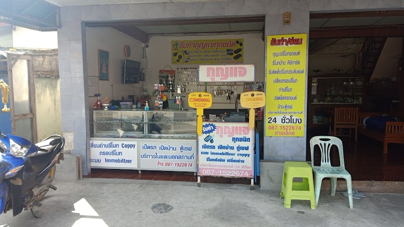 ช่างกุญแจแม่สอดช่างเอ็ก0871522674 - 2