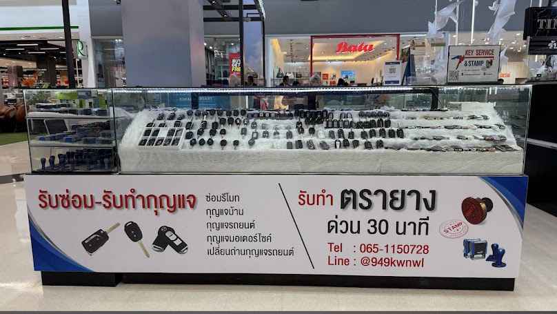 ช่างกุญแจโรบินสันมุกดาหาร