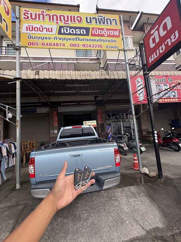 ช่างกุญแจใกล้ฉัน (ช่างหลิว) - 3