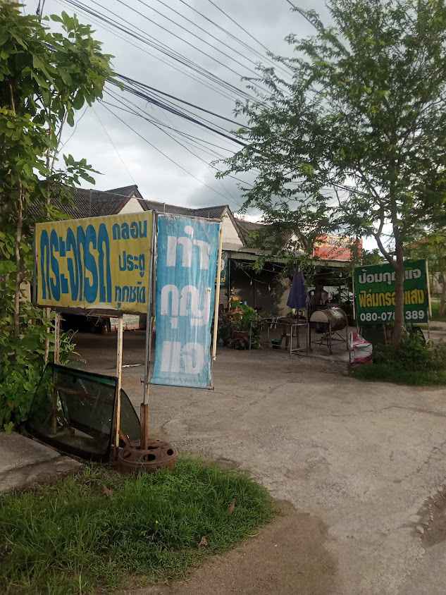 ช่างกุญแจ กระจกรถยนต์ อ.ฮอด - 2