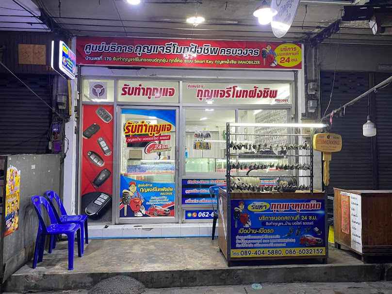ช่างกุญแจ กุญแจนอกสถานที่ 24 ชม. รับทำรีโมทรถยนต์-มอไซค์ ระบบ immobilizer&SmartKey ฝังชิพ เปิดบ้าน-รถยนต์ ตู้เซฟ กุญแจหายหมด - 4