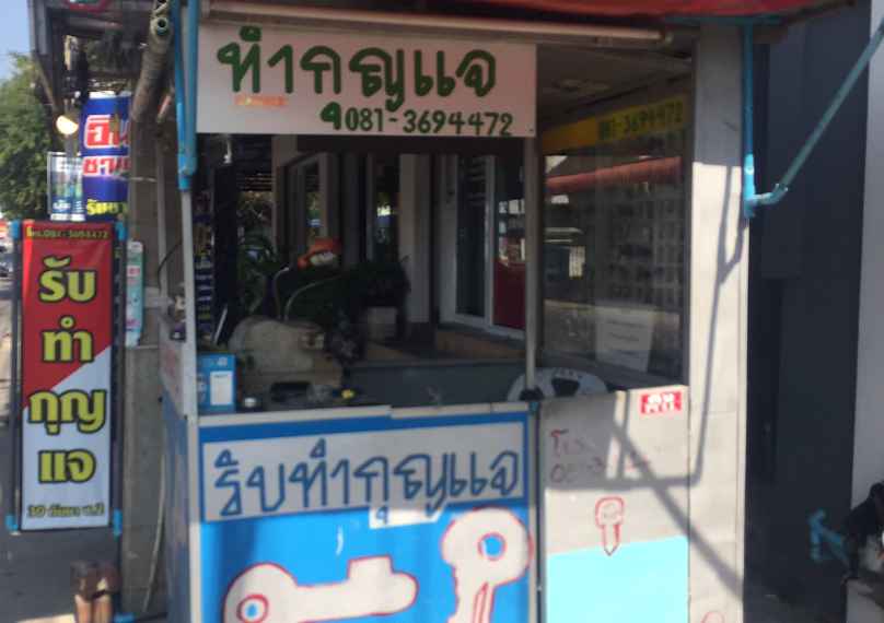 ช่างกุญแจ ช่างปุ้ม - 4