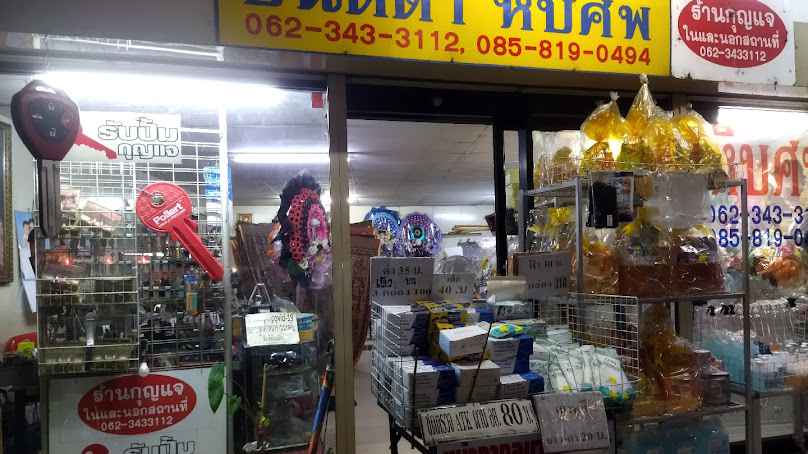 ช่างกุญแจ ช่างเทพปราณบุรี 062-3433112