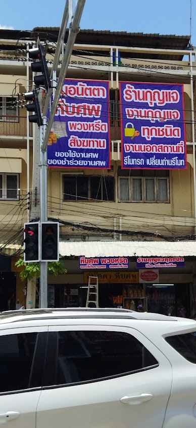 ช่างกุญแจ ช่างเทพปราณบุรี 062-3433112 - 2