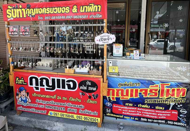 ช่างกุญแจ ท้องคุ้ง นาป่า ชลบุรี ช่างป้าย