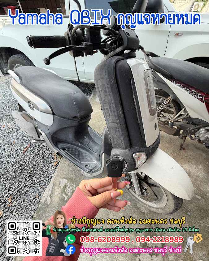 ช่างกุญแจ นาป่า ท้องคุ้ง หนองไม้แดง ชลบุรี ช่างบี - 3