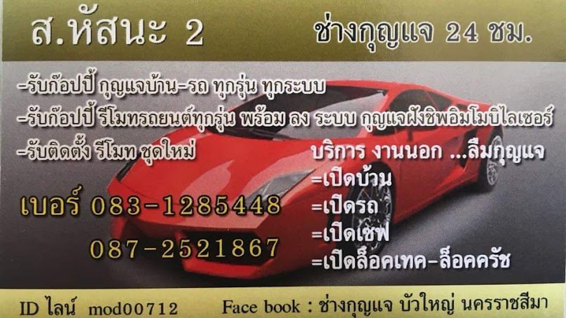 ช่างกุญแจ บริการ 24 ชม.