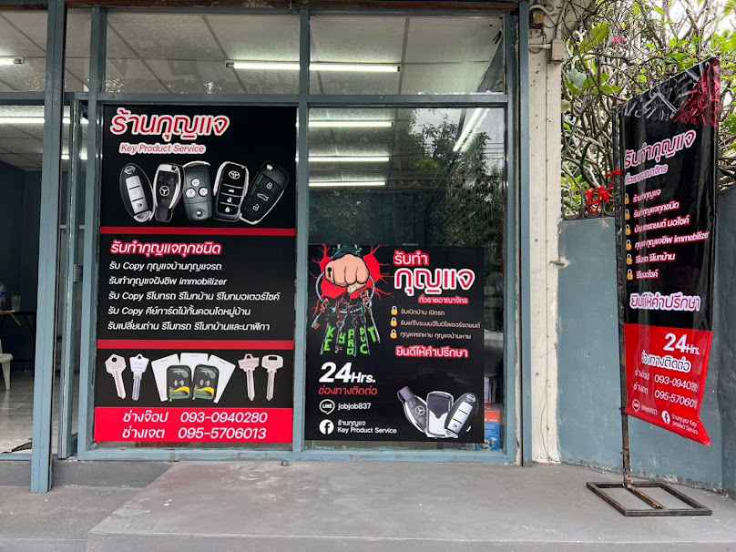 ช่างกุญแจ ร้านทำกุญแจ รีโมทรถยนต์ ช่างจ๊อป Key Product Service - 2