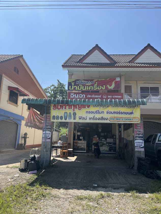 ช่างกุญแจ อ.ปัว(ร้านวินวาประดับยนต์)