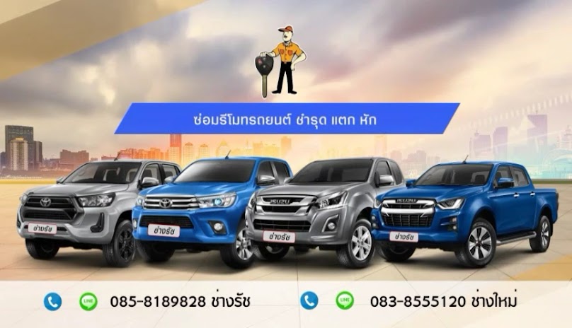 ช่างกุญแจ เปิดบ้าน รถ กุญแจหาย รีโมทรถยนต์ locksmith - 3