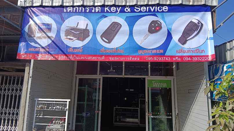ช่างกุญแจ โคกกรวด กุญแจ & เซอร์วิส