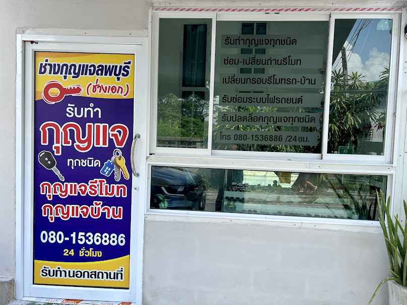 ช่างกุญแจ 24 ชั่วโมง ช่างเอิร์ธ - 4