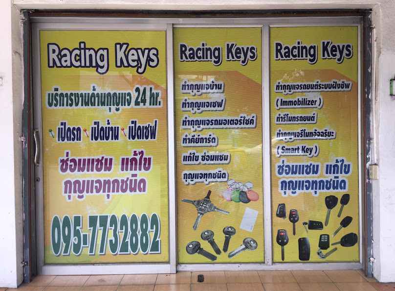 ช่างกุญแจ (Racingkeys) - 1