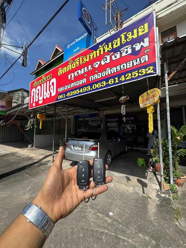 ช่างคมศักดิ์กุญแจสวนผึ้ง