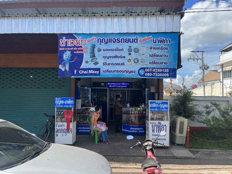 ช่างชัย รับทำกุญแจรถยนต์