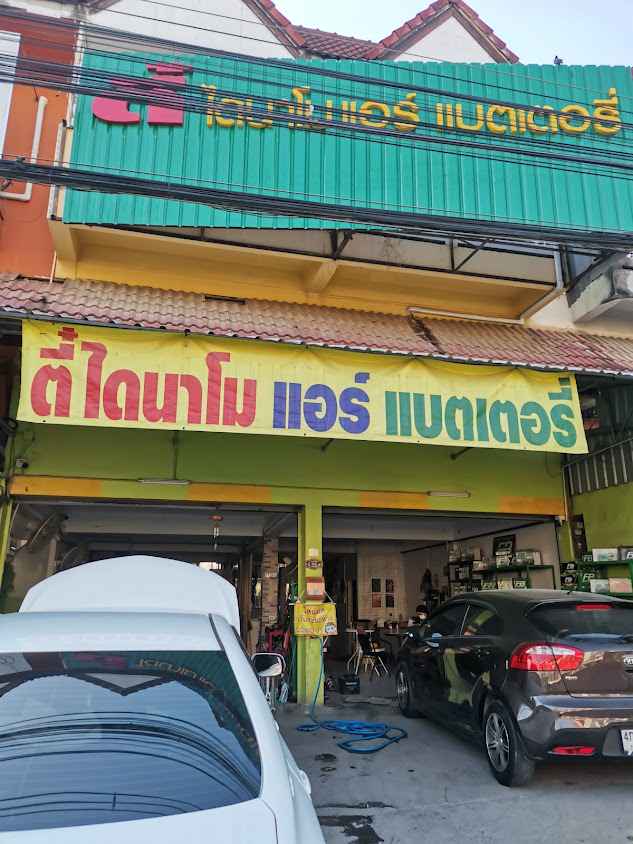 ช่างชาติ แอร์ ไดนาโม - 2