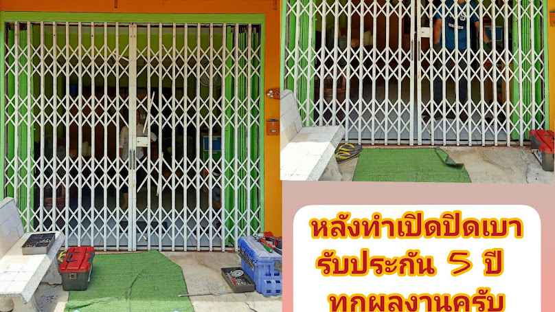 ช่างซ่อมประตูเหล็ก ประตูยืด ประตูรั้ว ประตูม้วนกรุงเทพและปริมณฑล