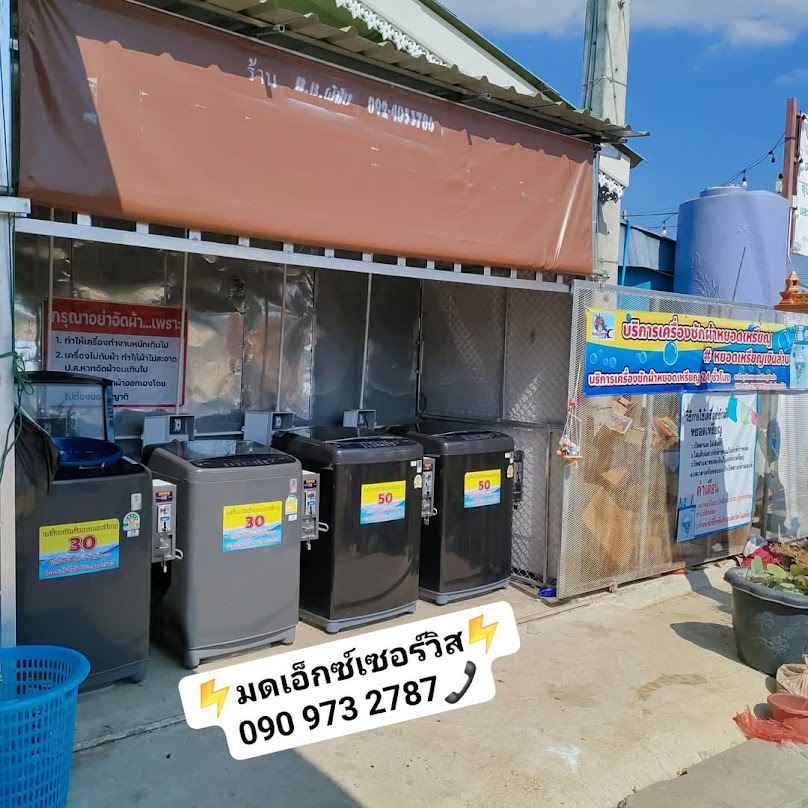 ช่างซ่อมเครื่องซักผ้ากาญจนบุรี - 3