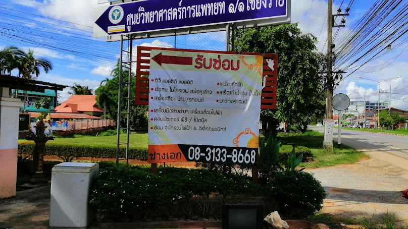 ช่างติ๊กแอร์โฮม - 3