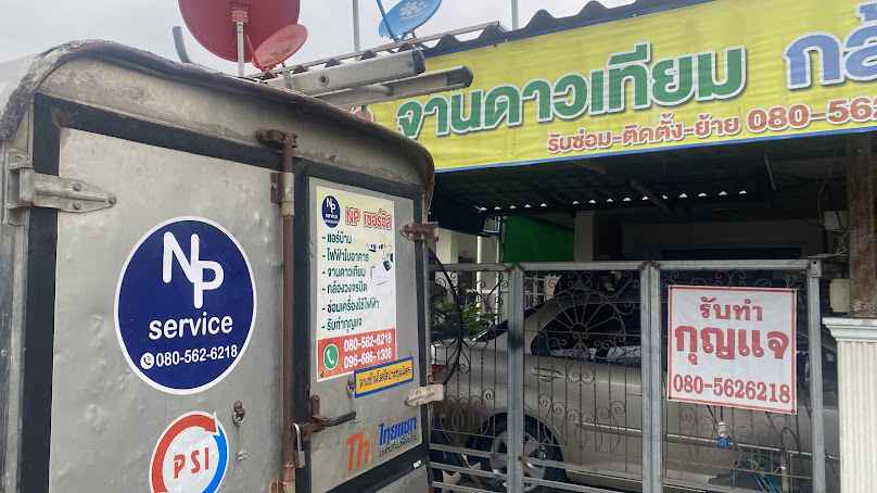 ช่างตี๋อิเล็กทรอนิกส์​ แอร์ - 3