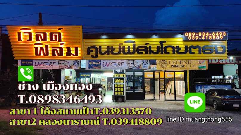 ช่างตุ้ม แอร์ ติดฟิล์มรถยนต์ มอเตอร์ - 4