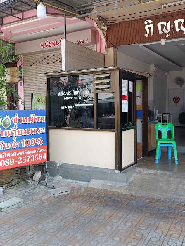 ช่างต้อม กุญแจ - 2