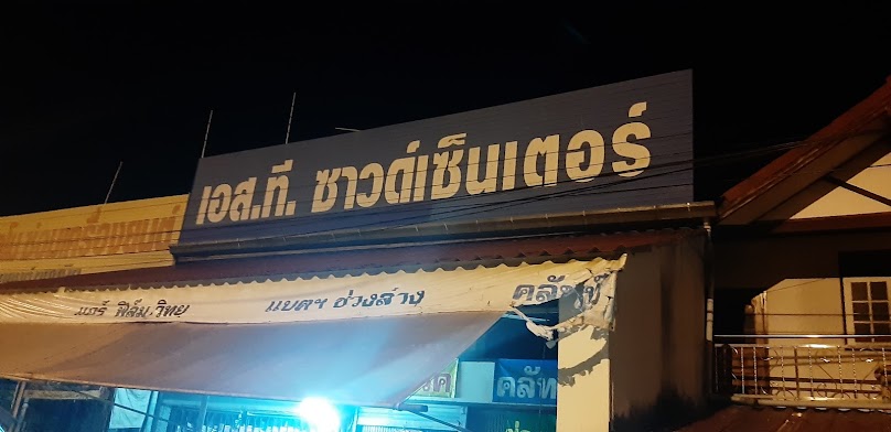 ช่างต้อม ST โพธาราม