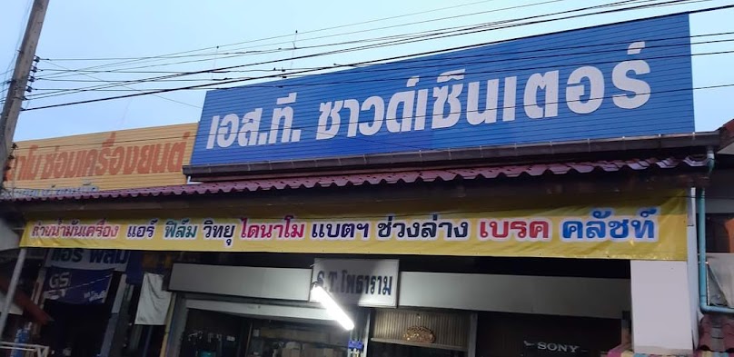 ช่างต้อม ST โพธาราม - 2