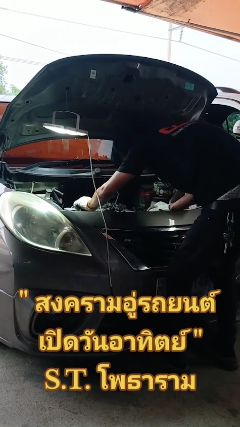 ช่างต้อม ST โพธาราม - 3