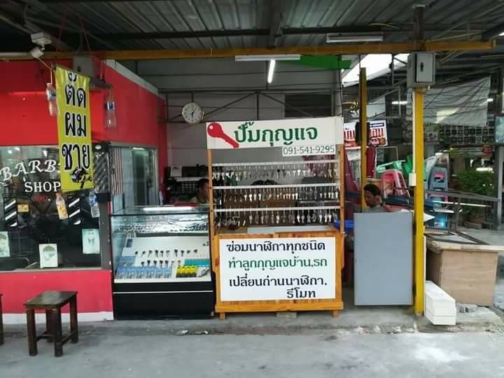 ช่างต๊อก ร้านกุญแจ
