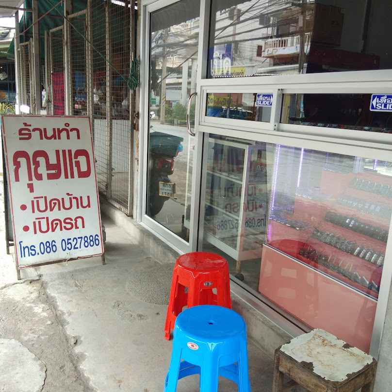 ช่างต๊อก ร้านกุญแจ - 4