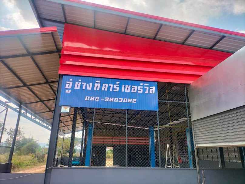 ช่างทัน เซอร์วิส - 3