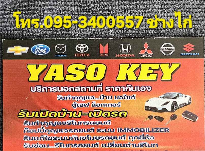 ช่างทำกุญเเจยโสธร ร้านทำกุญเเจยโสธร ร้านกุญเเจบิ๊กซียโสธร(ยโสคีย์) - 2
