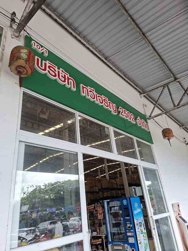 ช่างทำกุญแจจันทบุรี รับเปิดบ้านเปิดรถ 24 ชั่วโมง - 4