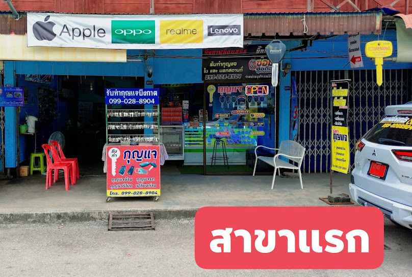 ช่างทำกุญแจบึงกาฬ บึงกาฬล็อคสมิธ - 4
