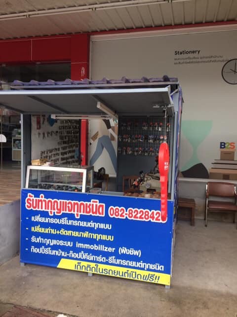 ช่างทำกุญแจสงขลา