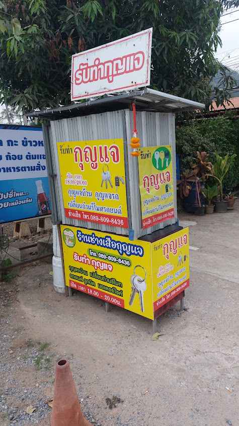 ช่างทำกุญแจเขาใหญ่ - 3